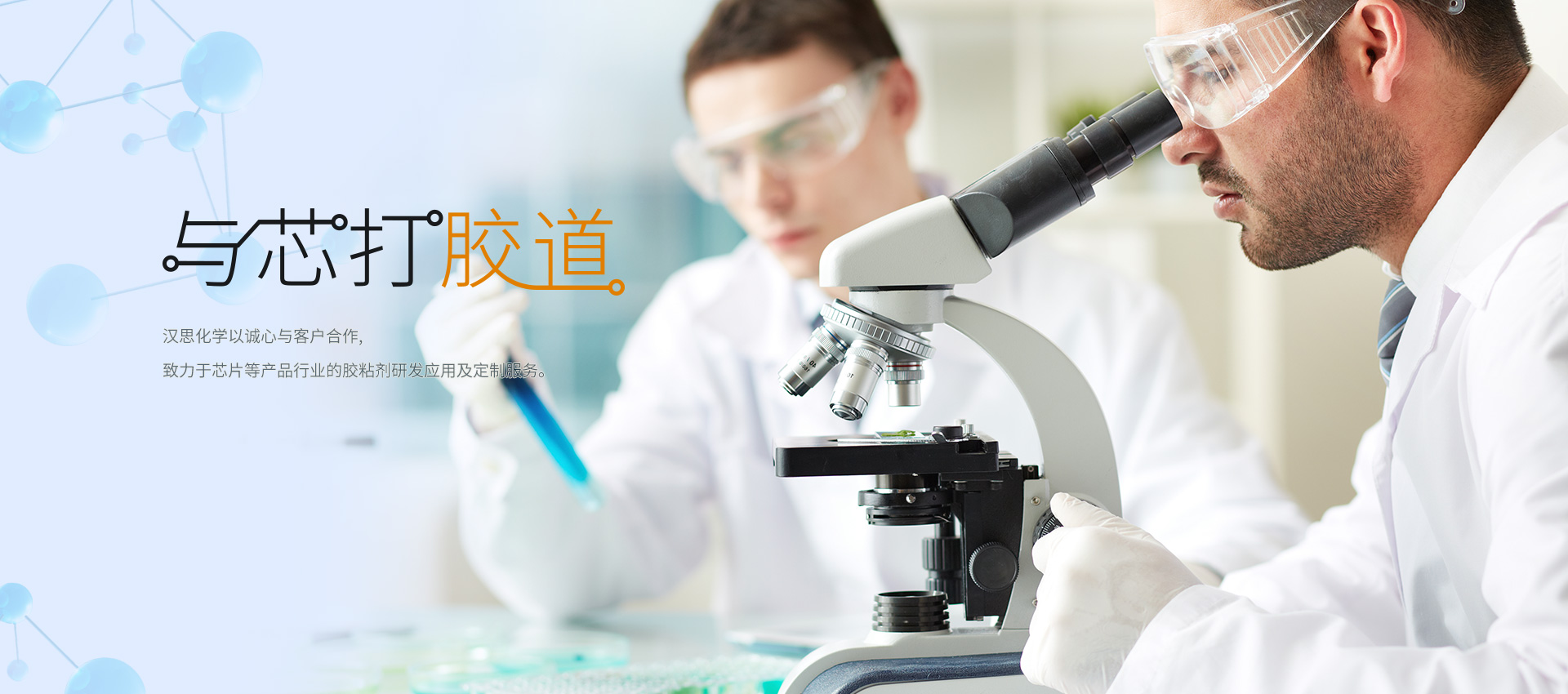 漢思底部填充膠